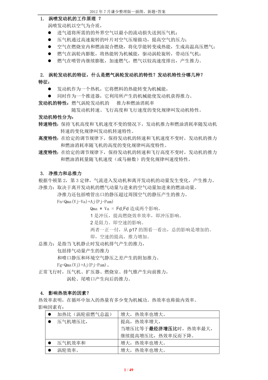 [法律资料]发动机07石头版.doc_第1页