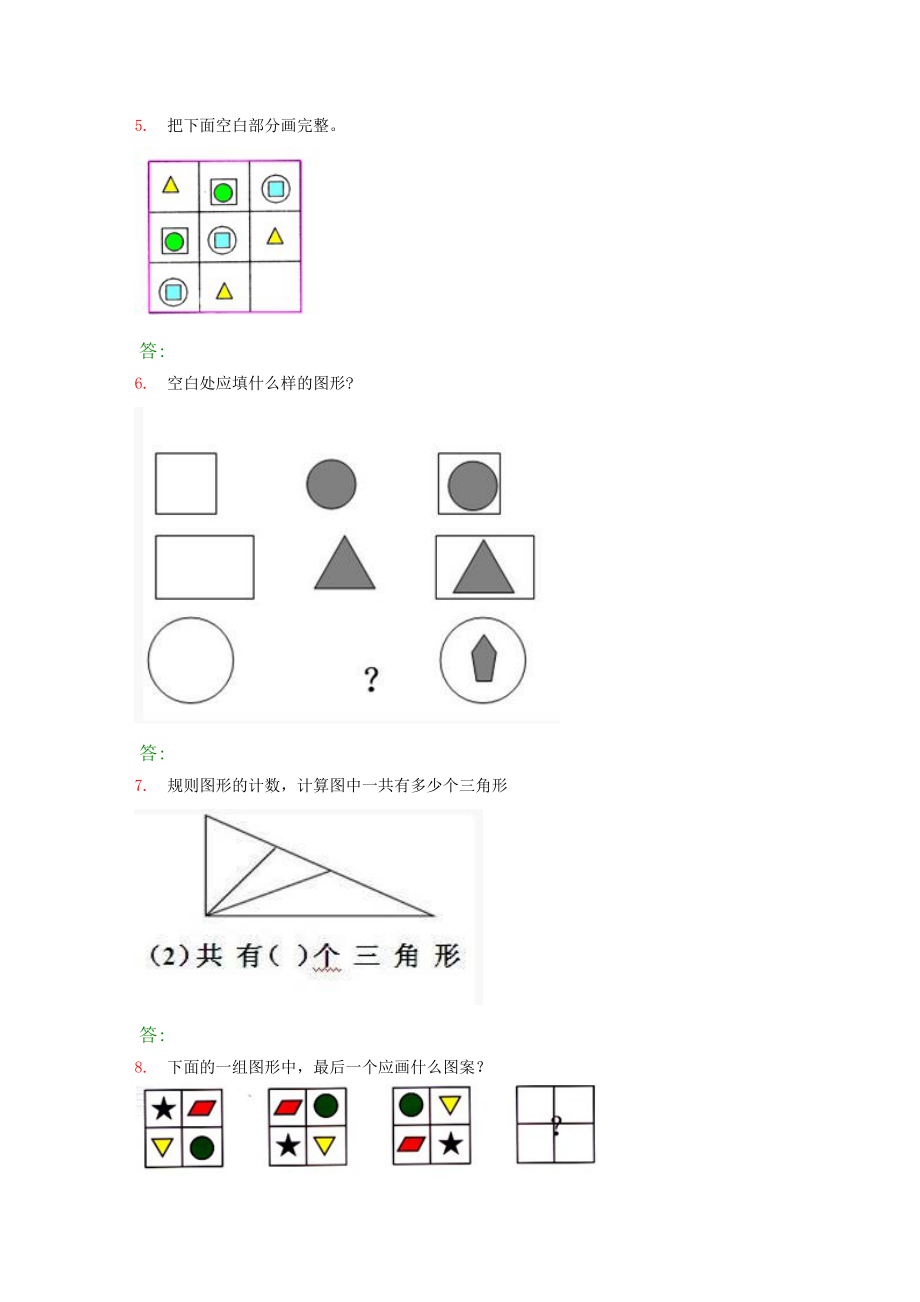 小学一年级奥数题及答案.doc_第2页