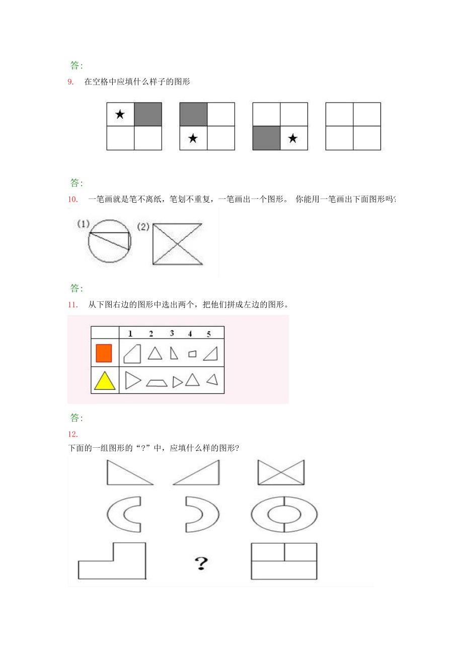 小学一年级奥数题及答案.doc_第3页