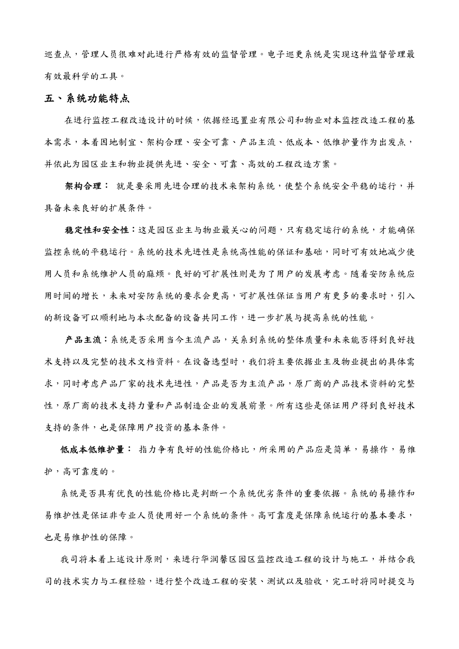 小区监控系统工程改造方案说明.doc_第3页