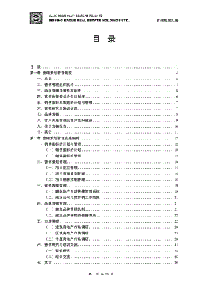 [销售 营销]营销管理制度.doc