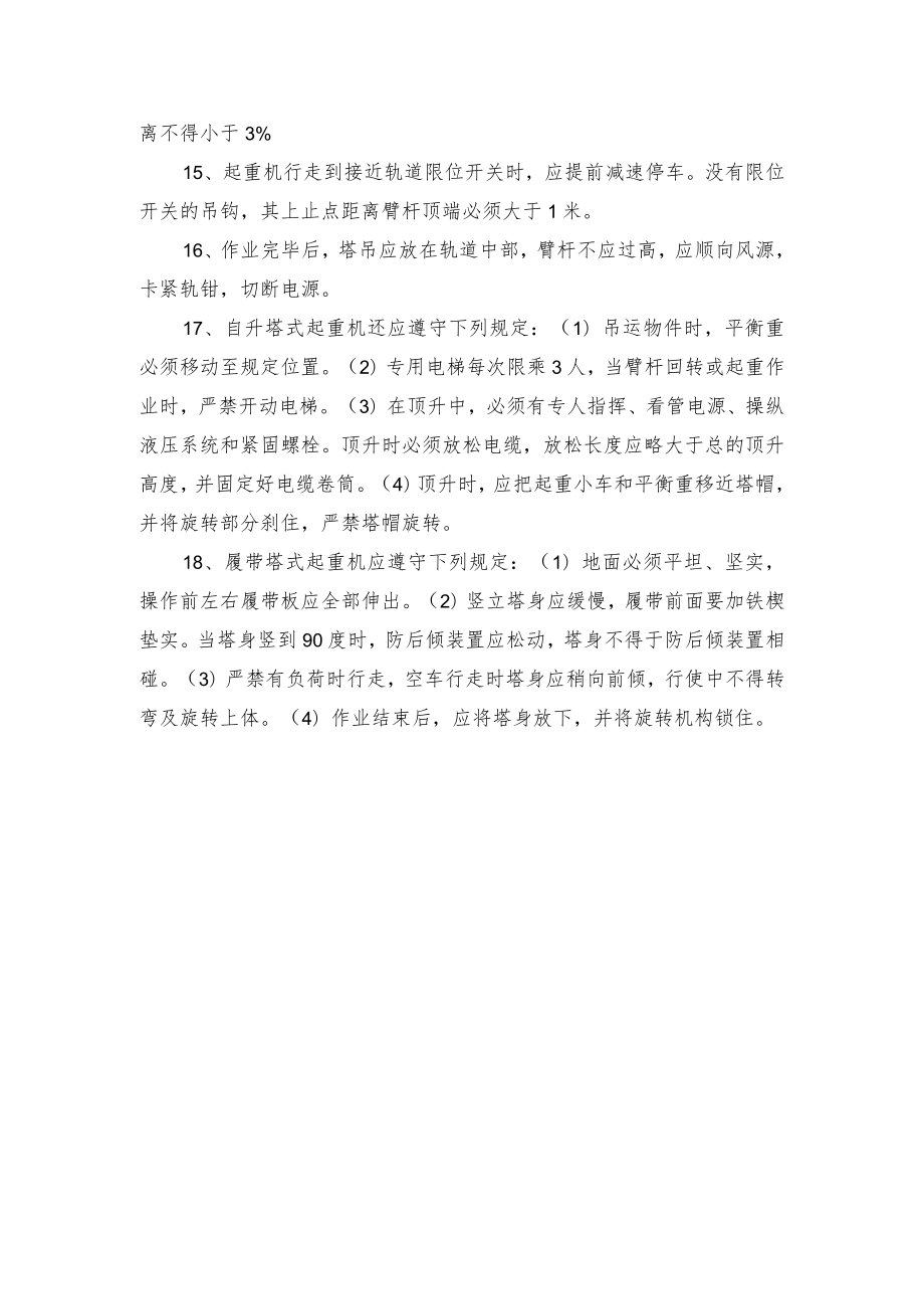 塔吊司机操作规程.docx_第2页