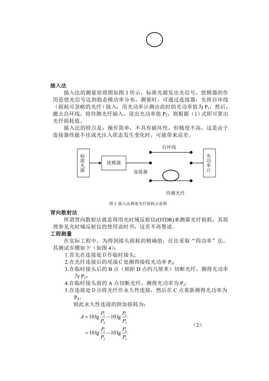 [计算机]光纤测试实验.doc_第2页