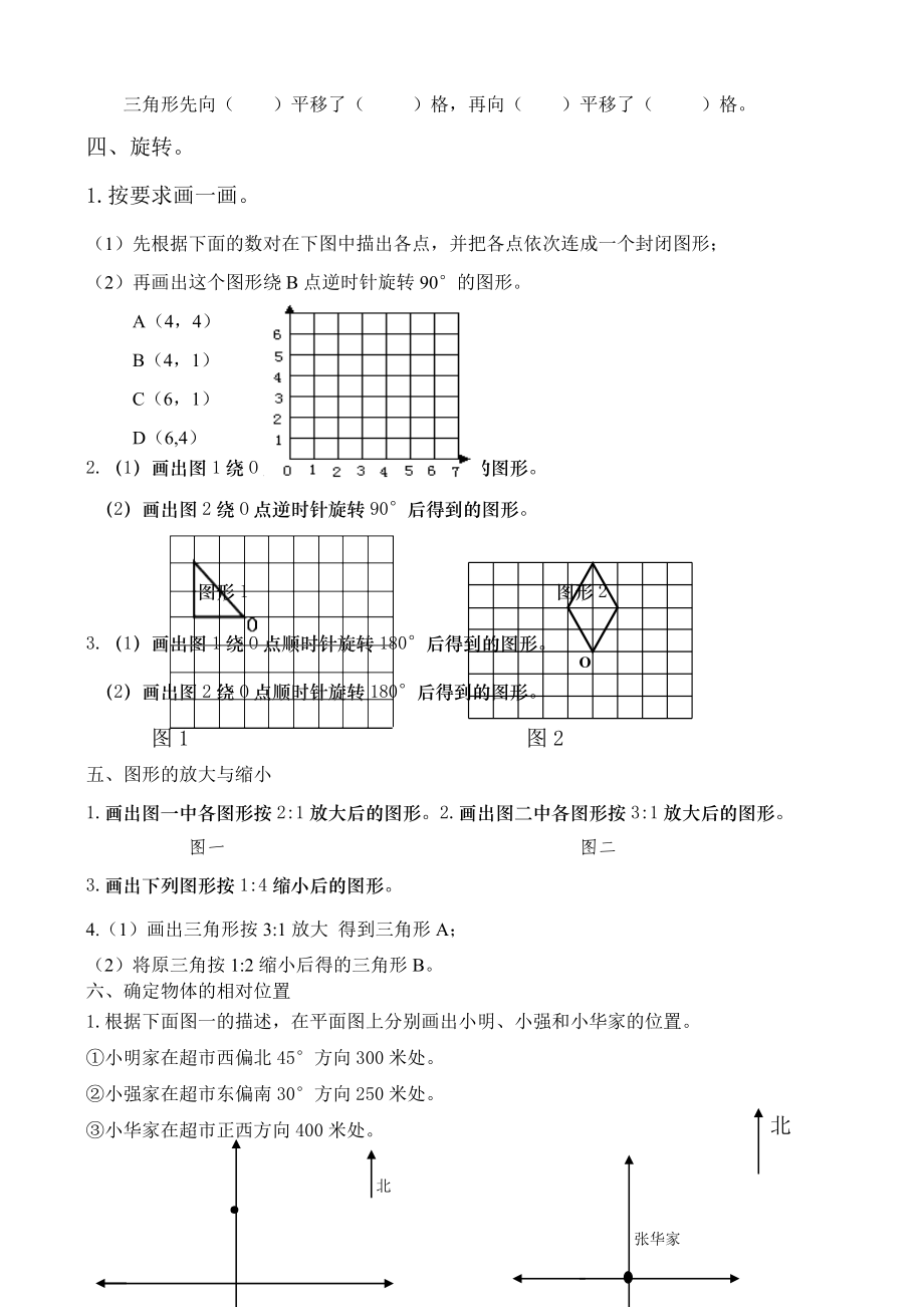 小学六年级数学操作部分练习题.docx_第2页