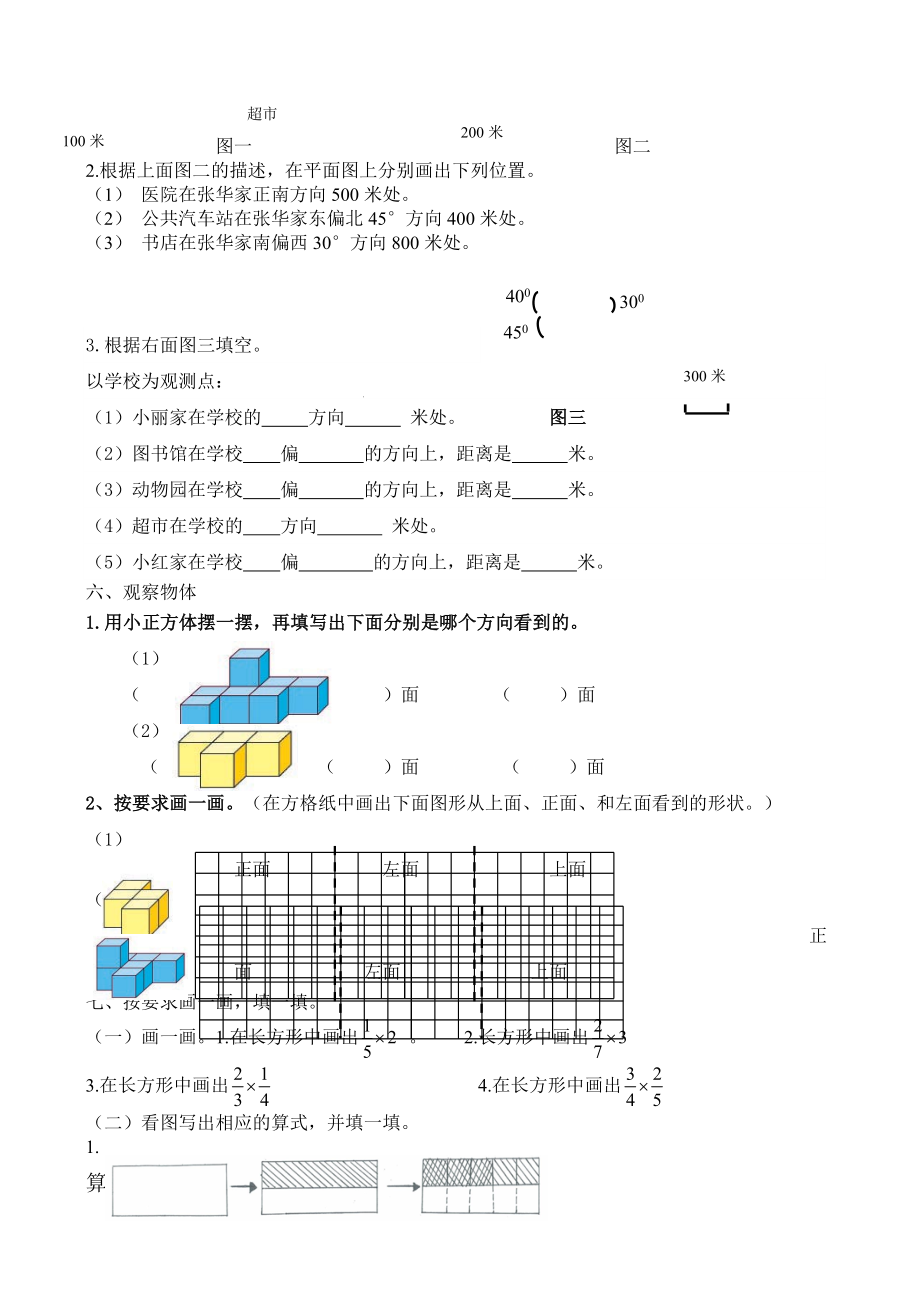 小学六年级数学操作部分练习题.docx_第3页