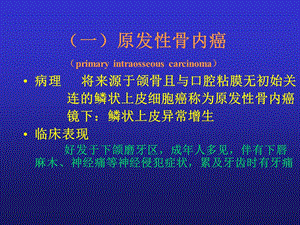 口腔颌面部肿瘤文档资料.ppt