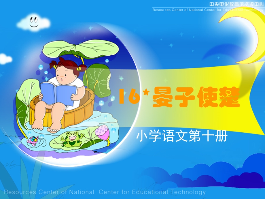 晏子使楚课堂演示课件.ppt_第1页