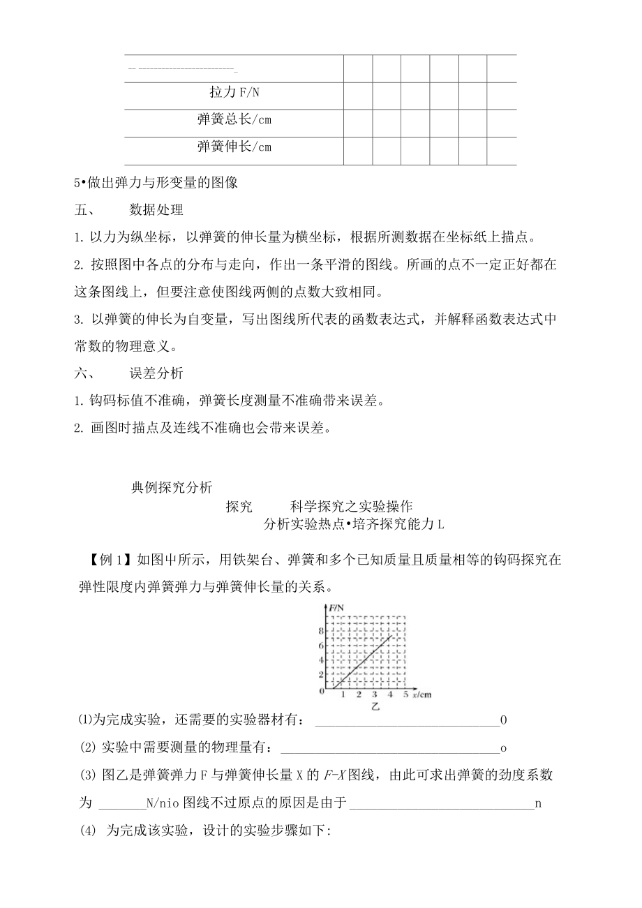 实验：探究弹簧弹力与形变量关系.docx_第3页