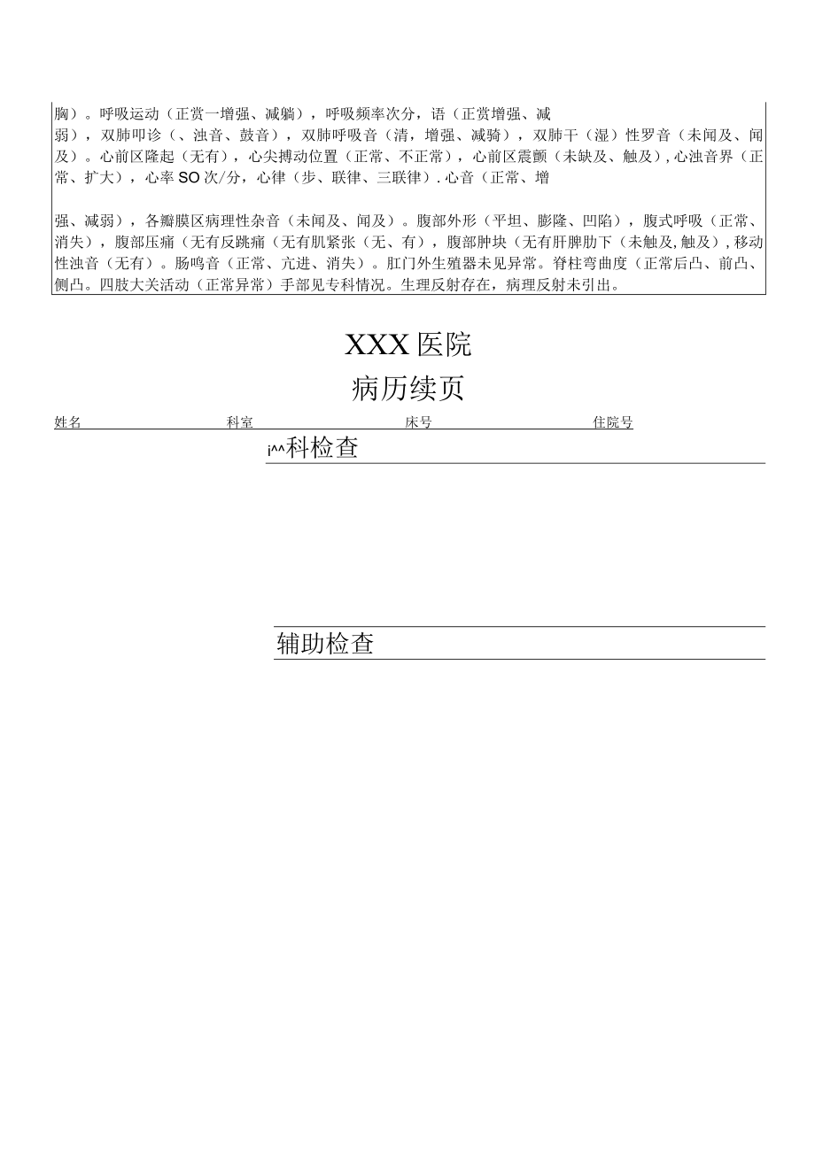 医院病历表格.docx_第2页