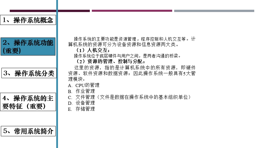 专升本计算机第五节计算机操作系统.pptx_第3页