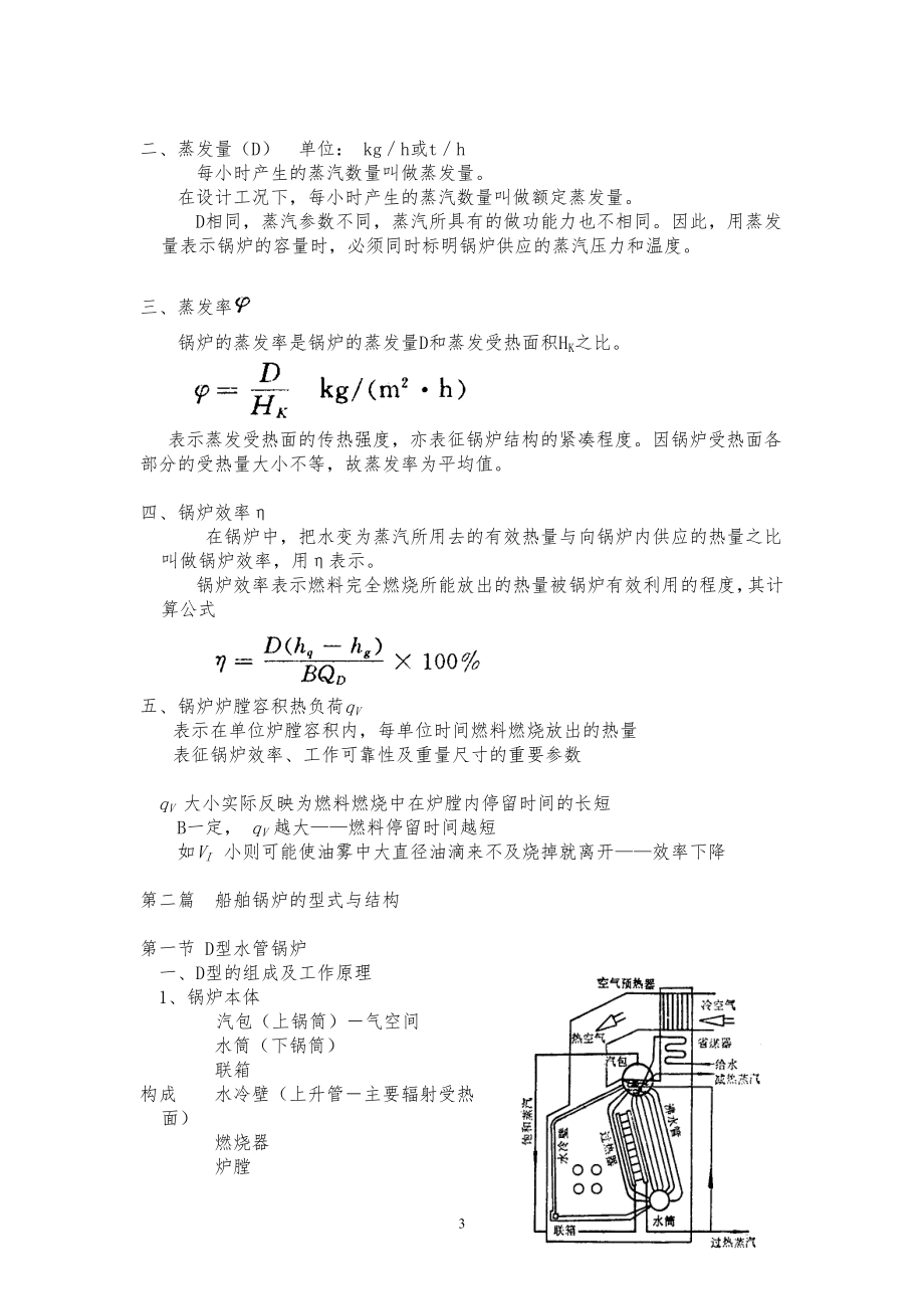 [教育学]船舶辅机9章船舶辅助锅炉2教案.doc_第3页