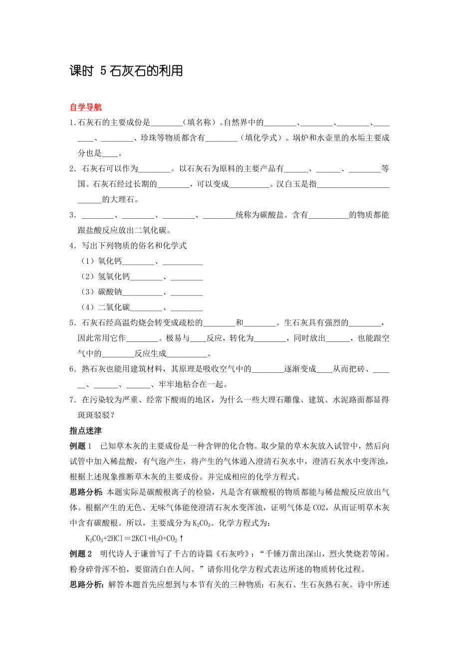 最新石灰石的利用复习资料名师精心制作教学资料.doc_第1页