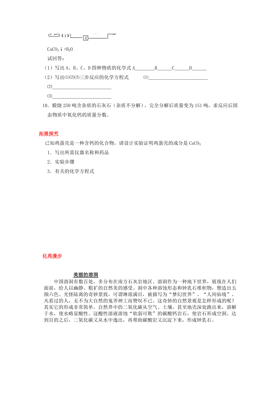 最新石灰石的利用复习资料名师精心制作教学资料.doc_第3页