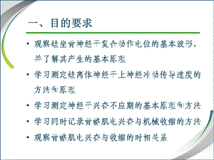 人体及动物生理学实验 青蛙神经实验测试精选文档.ppt