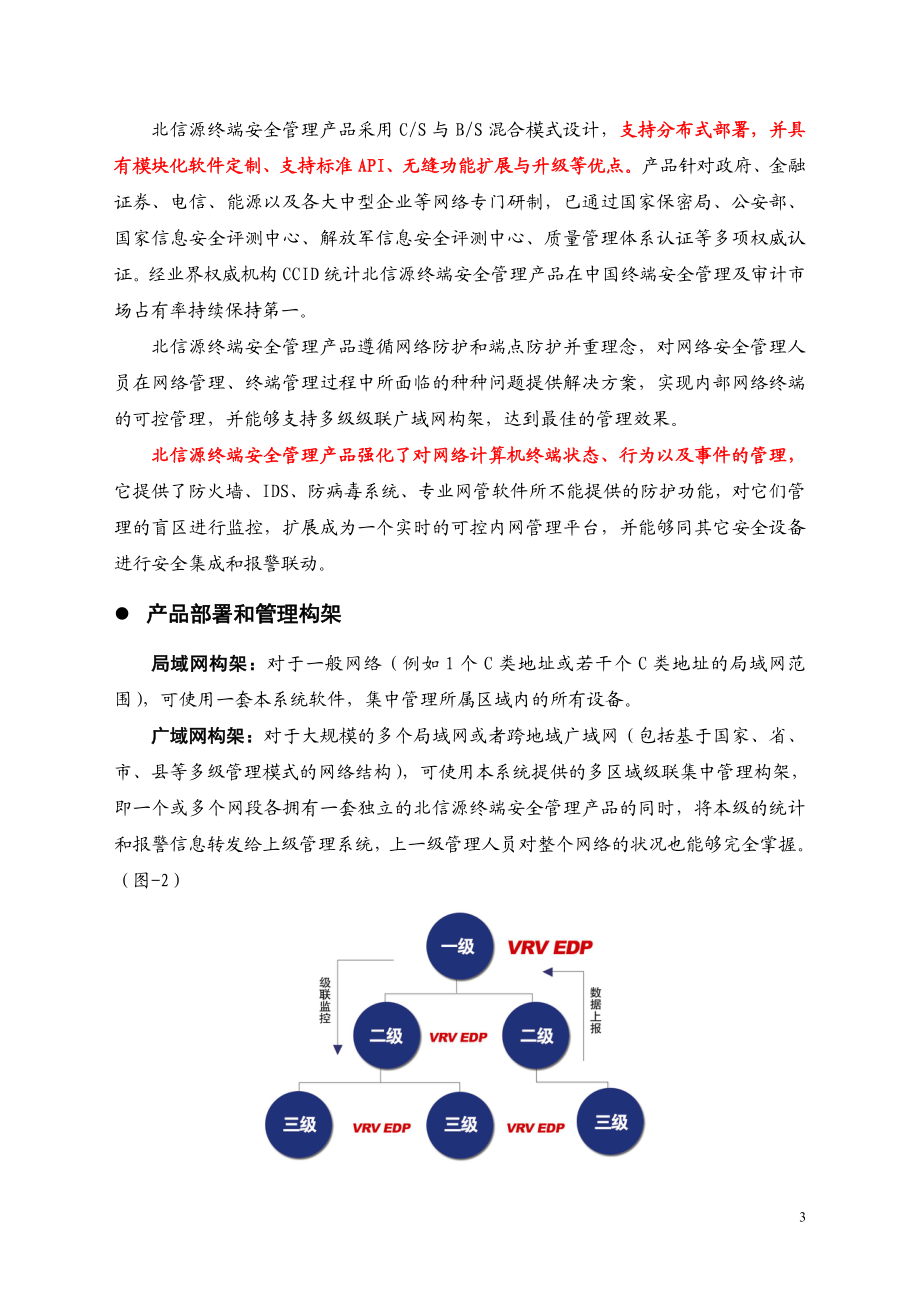 [计算机硬件及网络]产品介绍邮件版.doc_第3页