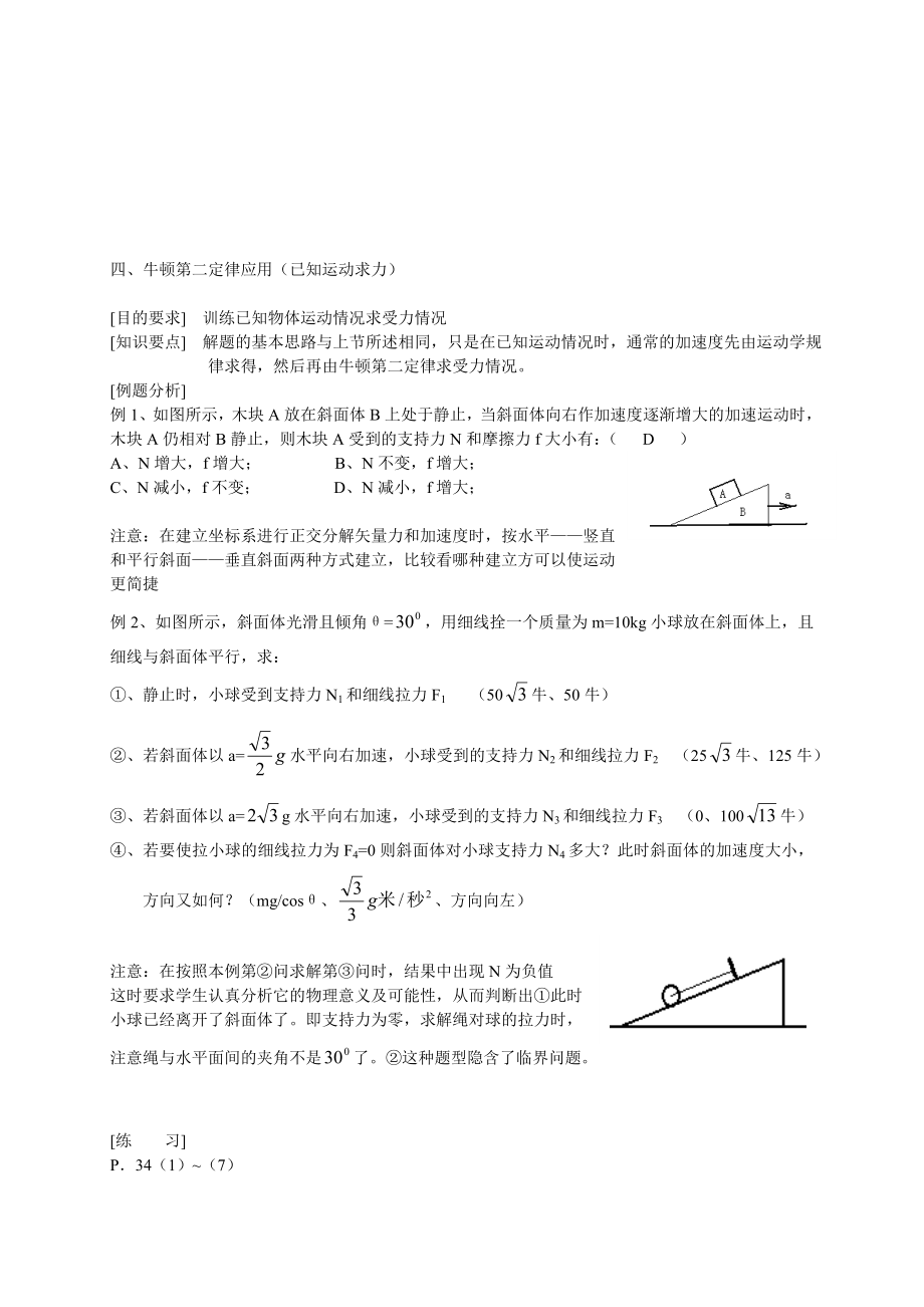 最新第03章第05节牛二应用教案11名师精心制作教学资料.doc_第1页