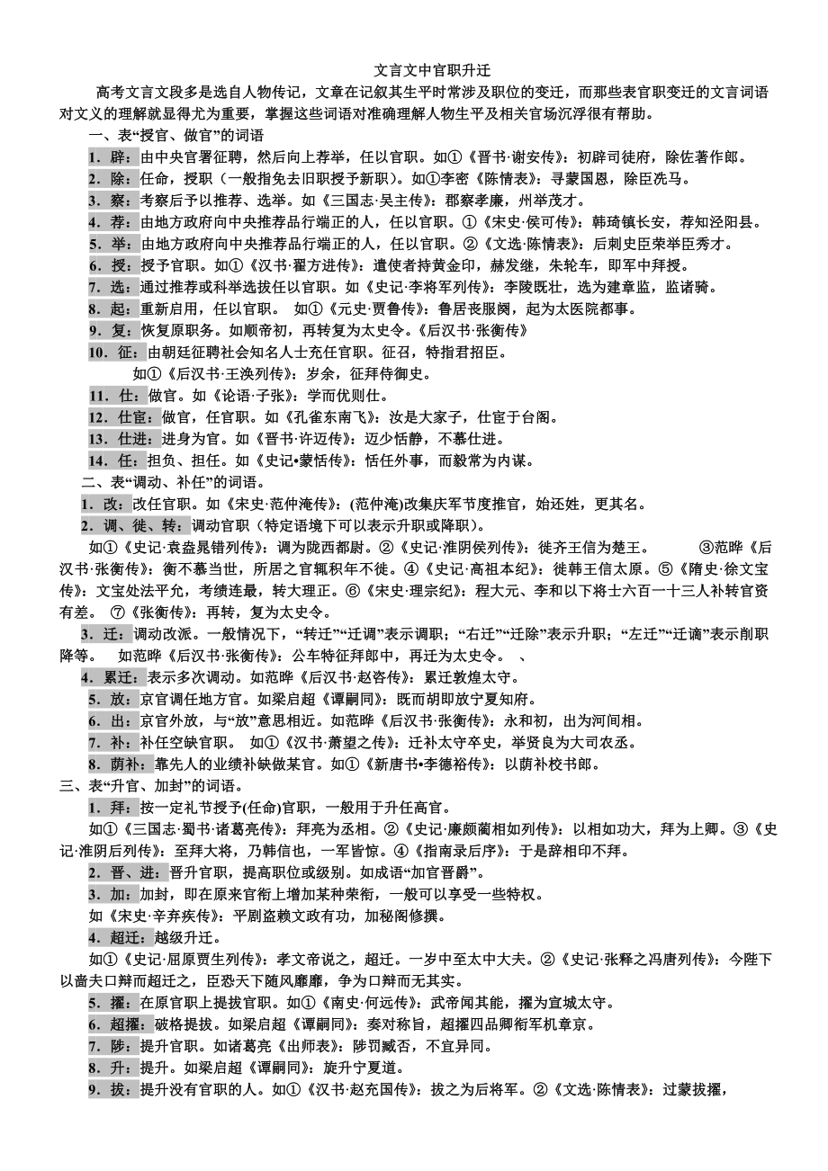 文言文中官职升迁.doc_第1页