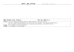 12.5.2因式分解2平方差公式法导学案教学文档.doc