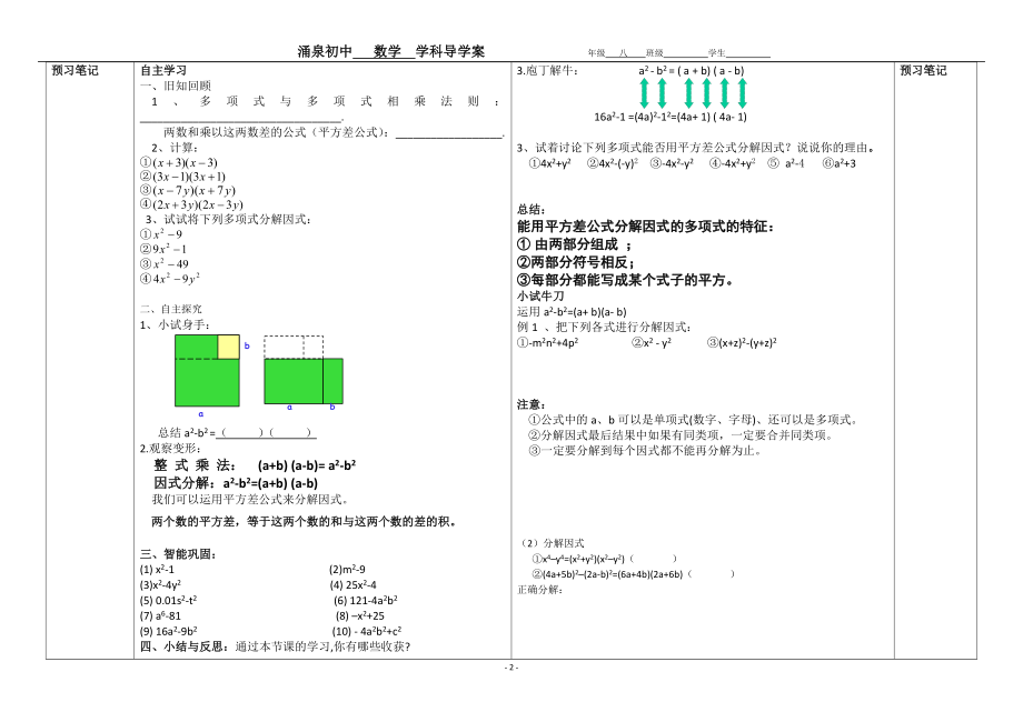 12.5.2因式分解2平方差公式法导学案教学文档.doc_第2页