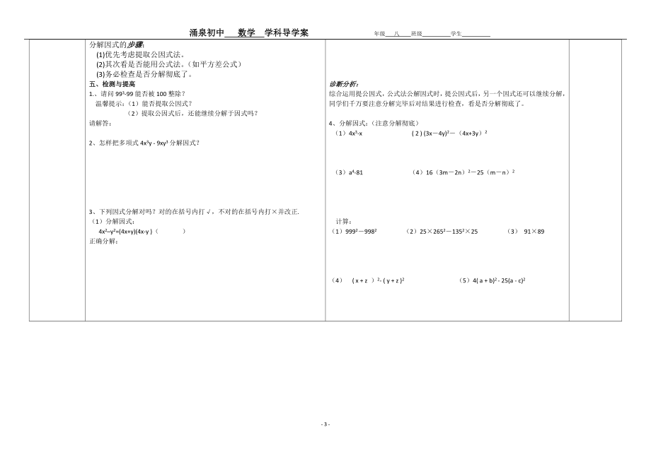 12.5.2因式分解2平方差公式法导学案教学文档.doc_第3页