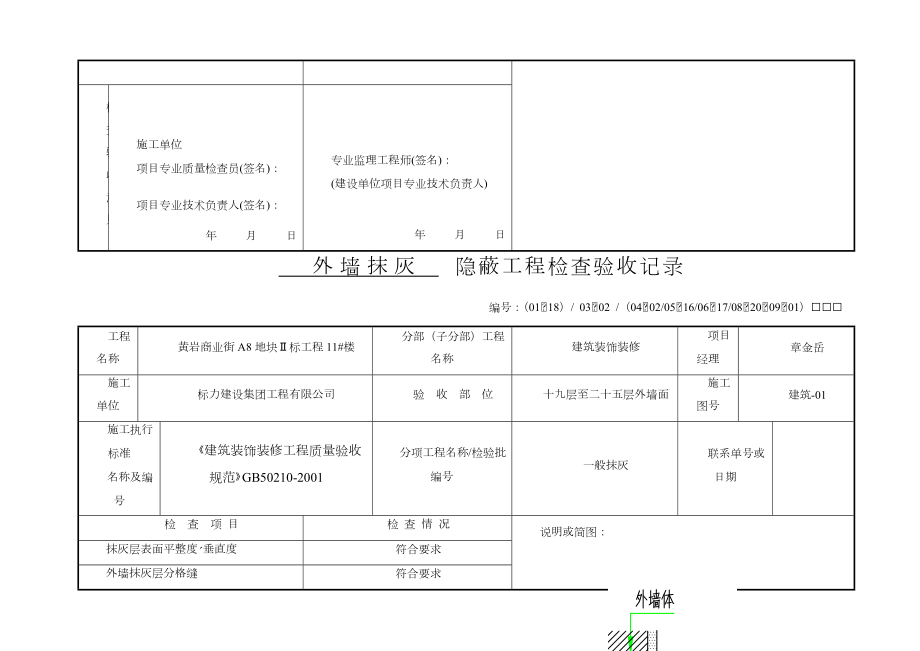 外墙抹灰隐蔽工程验收记录.doc_第2页