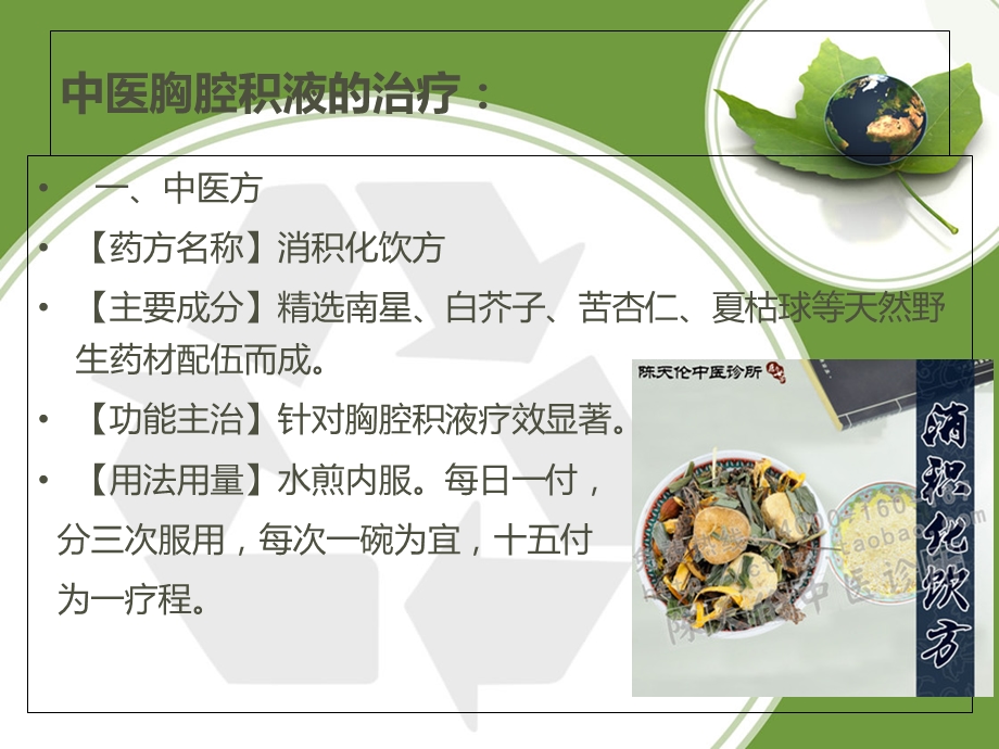 中医胸腔积液的治疗PPT文档.ppt_第3页