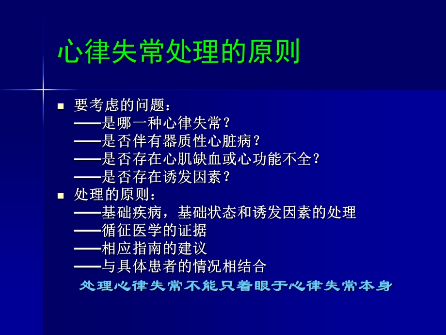 心律失常药物治疗PPT文档.ppt_第1页