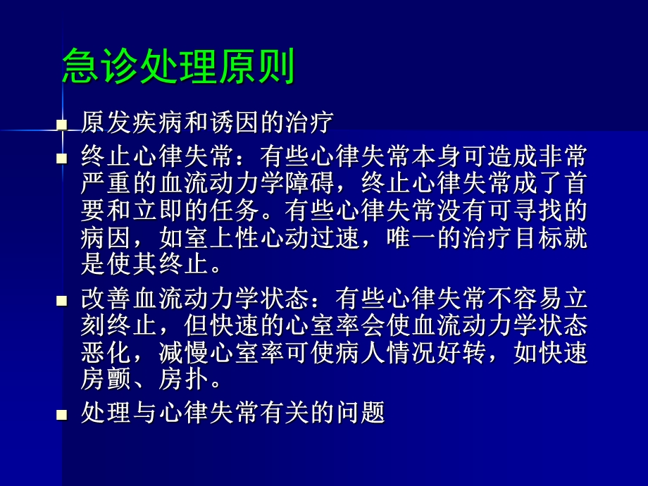 心律失常药物治疗PPT文档.ppt_第2页