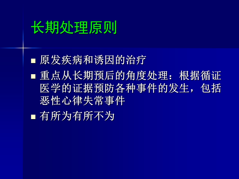 心律失常药物治疗PPT文档.ppt_第3页