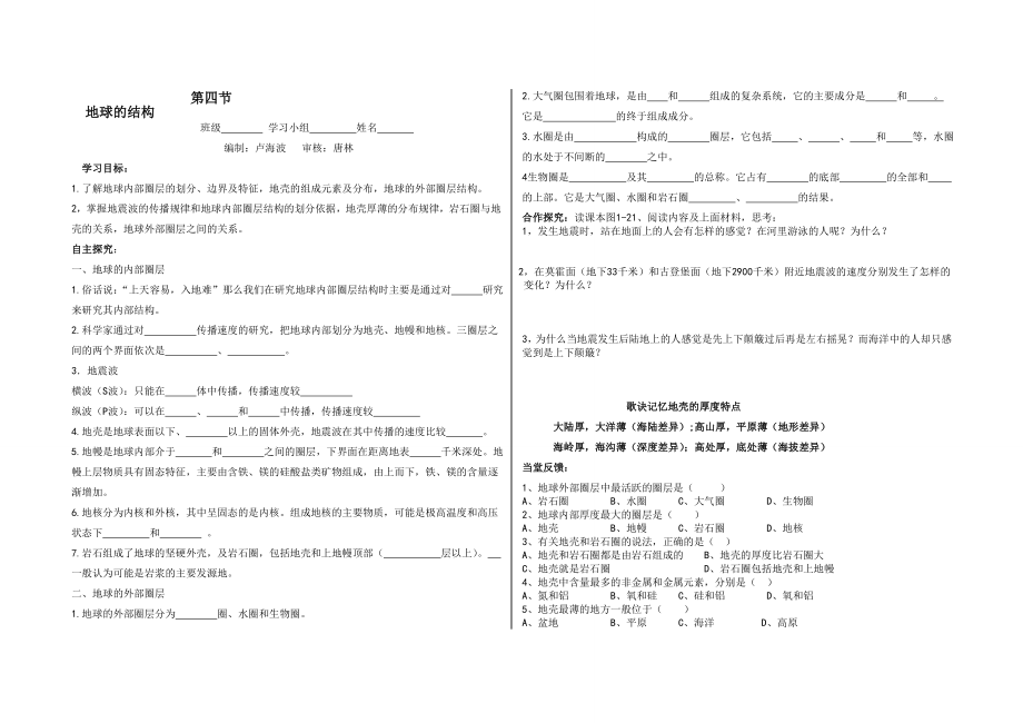 1.4地球的圈层结构(导学案)教学文档.doc_第1页