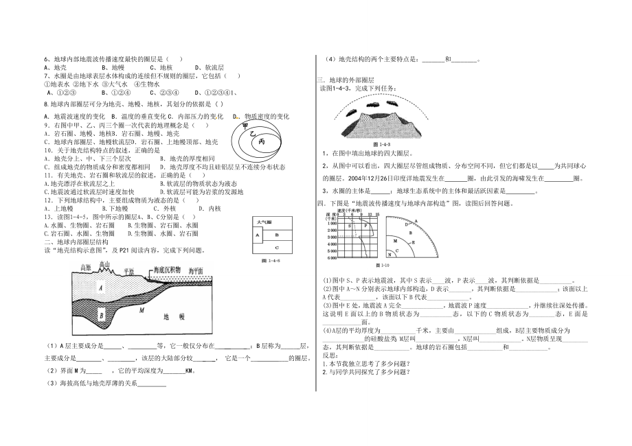 1.4地球的圈层结构(导学案)教学文档.doc_第2页