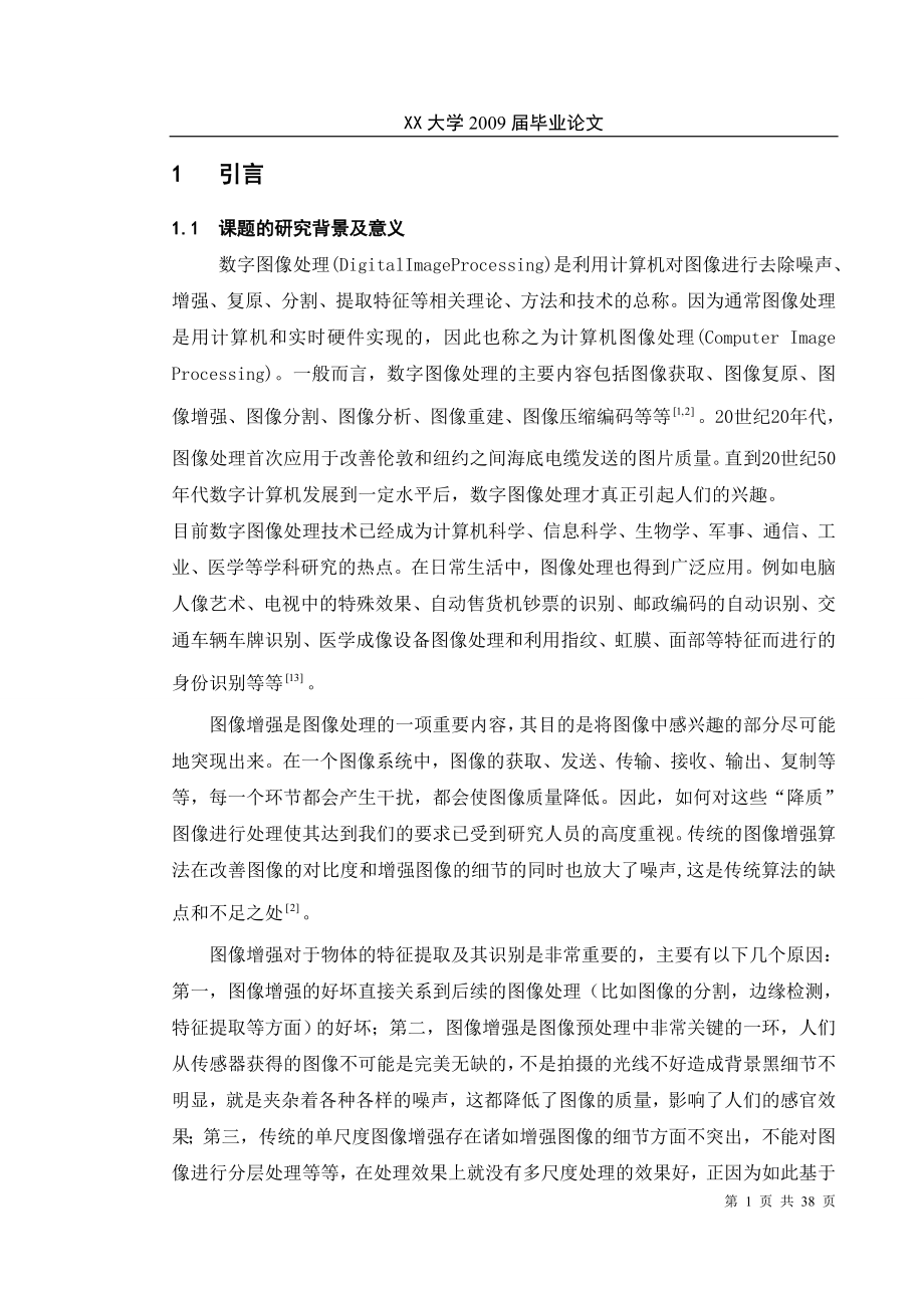 [理学]图像增强的毕业设计.doc_第1页