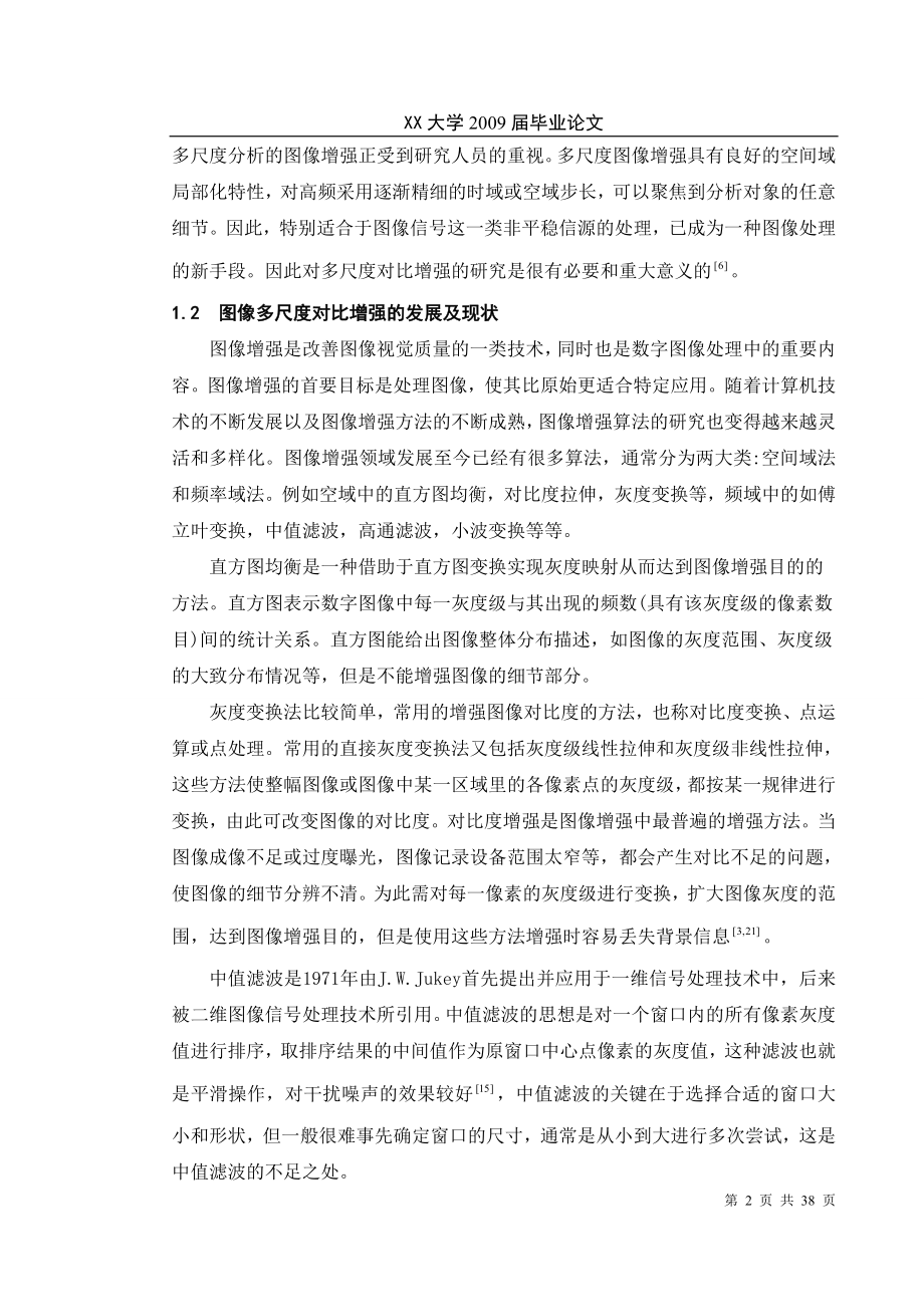 [理学]图像增强的毕业设计.doc_第2页