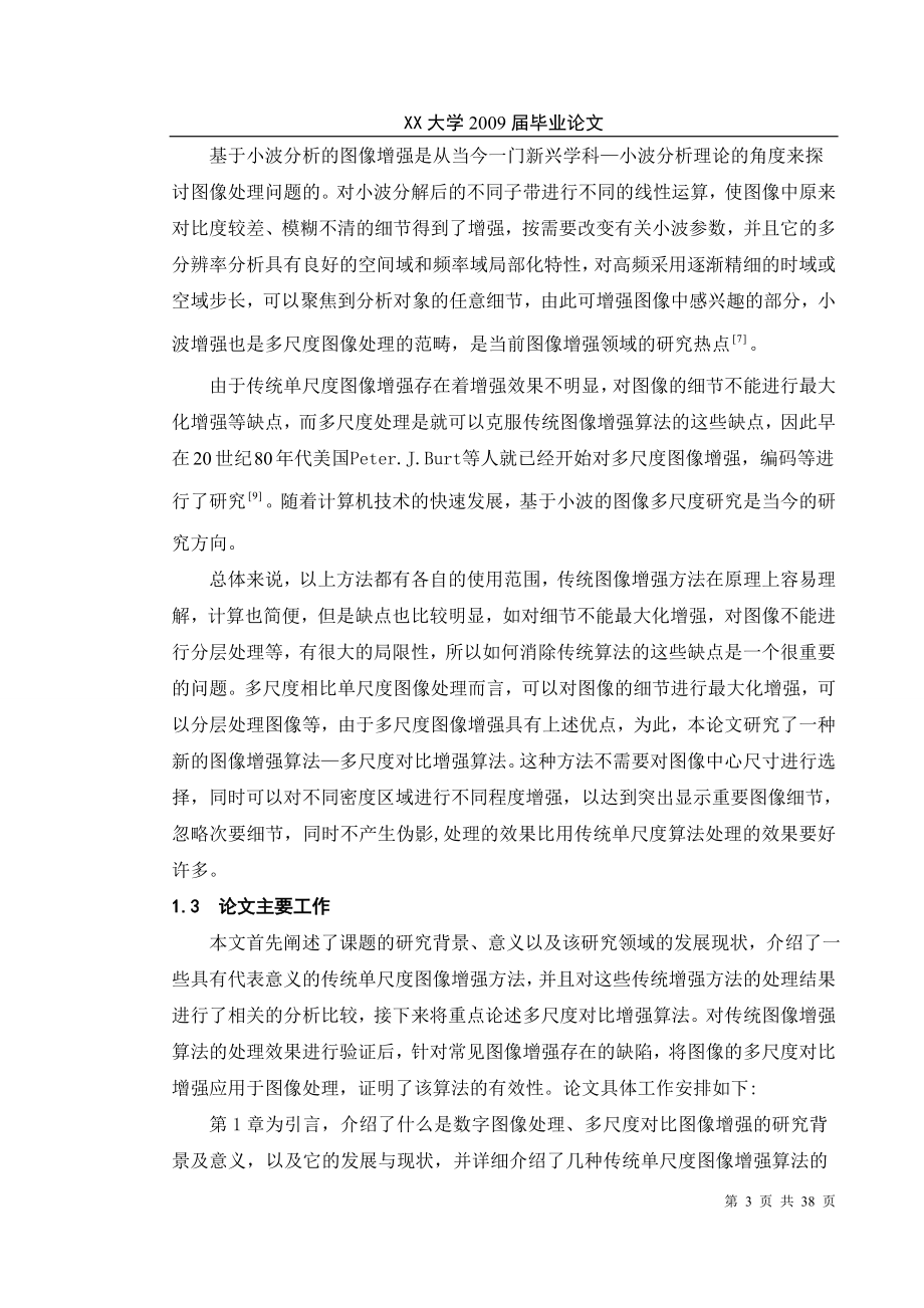 [理学]图像增强的毕业设计.doc_第3页