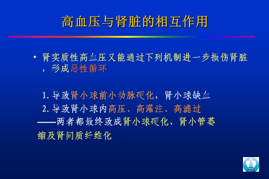 F高血压与肾脏病文档资料.ppt_第2页