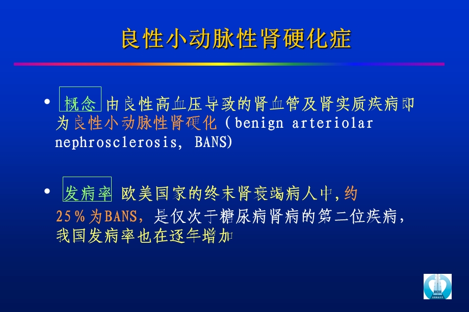 F高血压与肾脏病文档资料.ppt_第3页