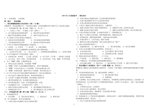 [文学]秘书四级考试真题.doc