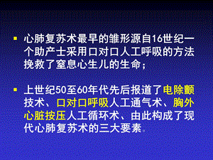 心肺复苏和致命性心律失常的急诊处理PPT文档.ppt