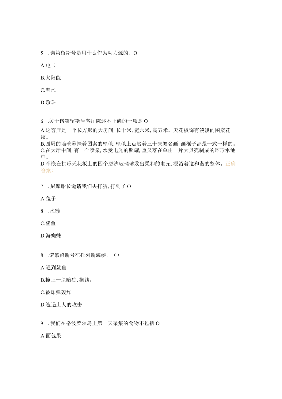 名著《海底两万里》习题.docx_第2页