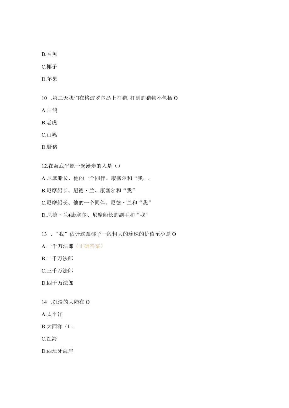 名著《海底两万里》习题.docx_第3页