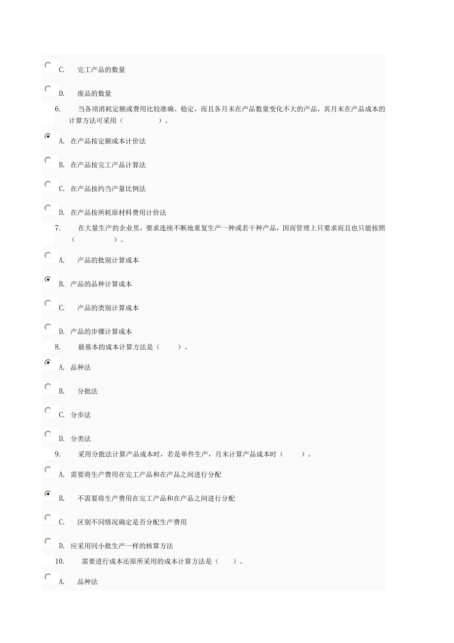 [管理学]成本管理.doc_第2页