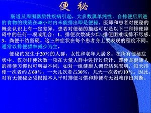 便秘腹泻名师编辑PPT课件.ppt