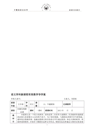 12半截蜡烛导学案教学文档.doc