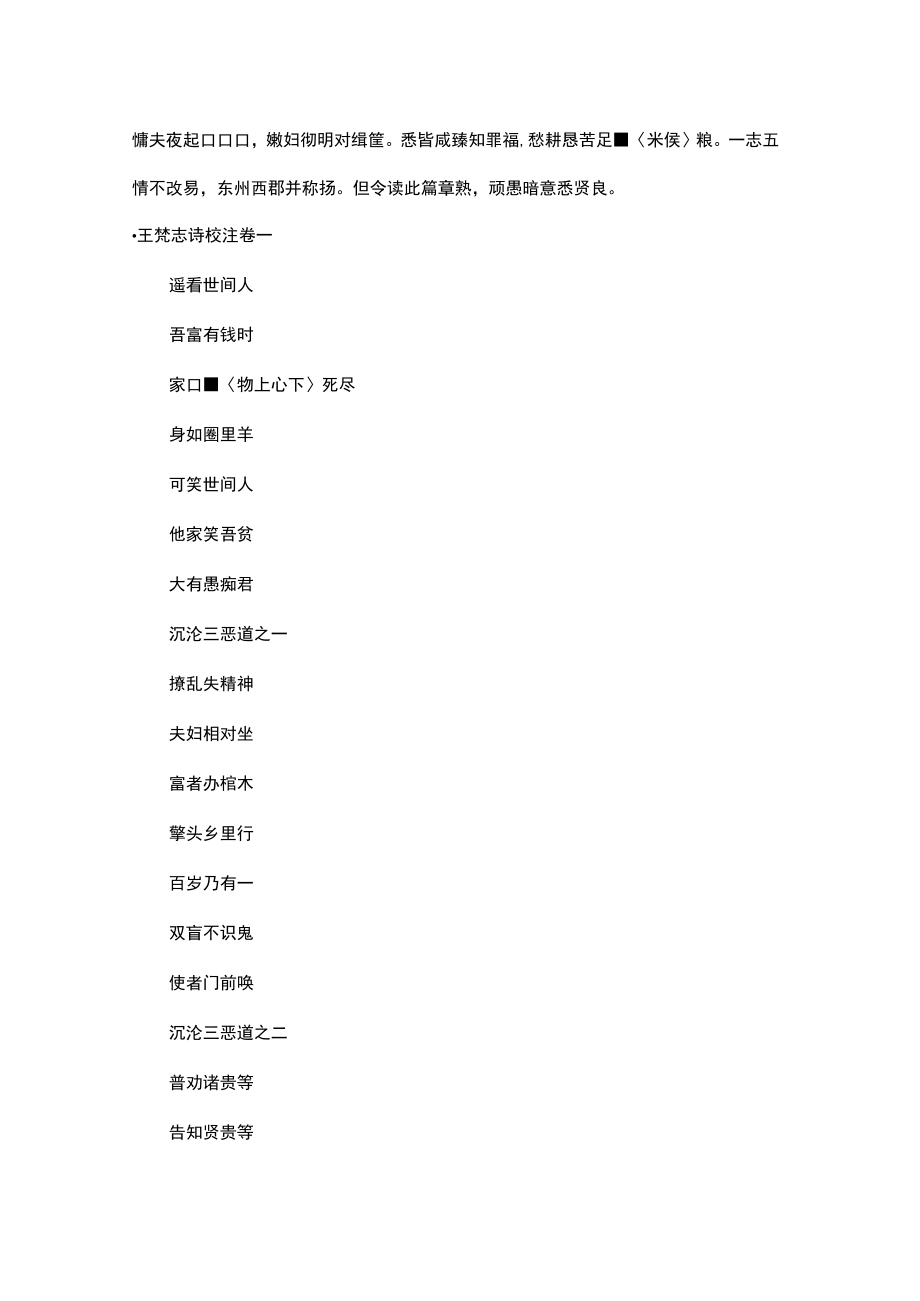 王梵志诗词集.docx_第2页