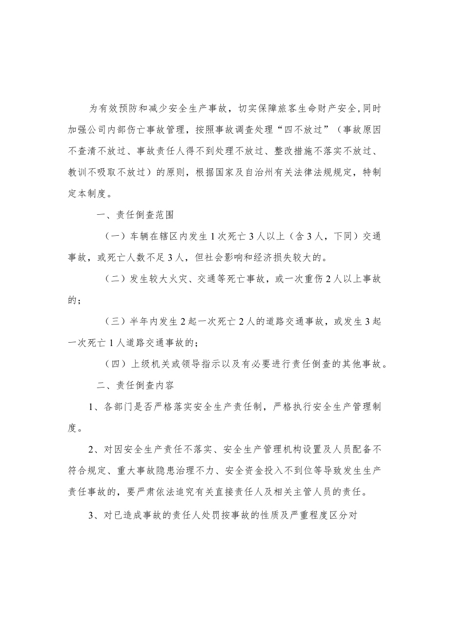 安全生产事故责任倒查制度.docx_第1页