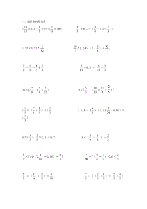 小升初计算题精选.doc