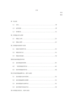 钥匙管理作业要点.docx