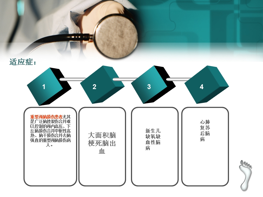 亚低温治疗护理文档资料.ppt_第3页