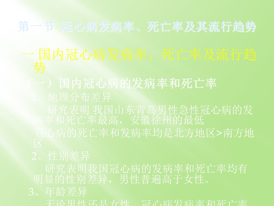 动脉粥样硬化分析文档资料.ppt_第1页