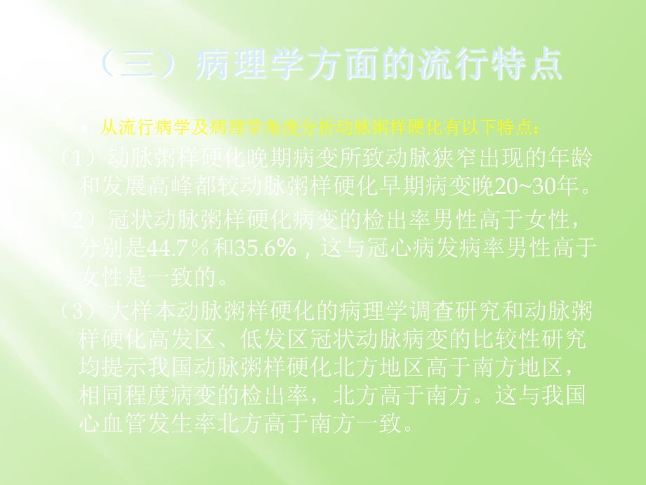 动脉粥样硬化分析文档资料.ppt_第3页